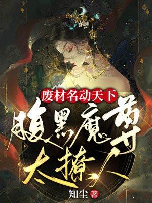 裴爷怀里有朵黑莲花写了吗