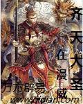 国漫 齐天大圣