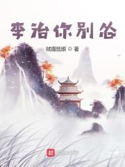 李治你别怂人物表