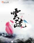 云疏寒白