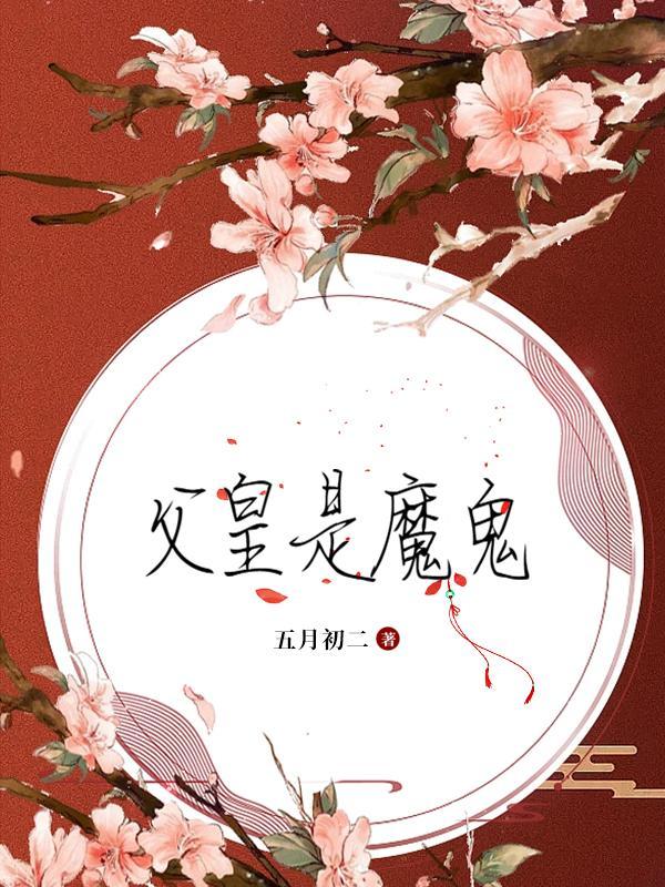 父皇是什么意思?