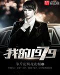 我的1979盘
