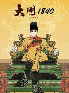 大明1624