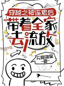 带着全家一起穿越宋