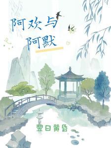 阿昭修仙记