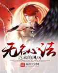 无名法师演员表