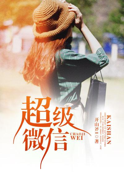 超级微信头像