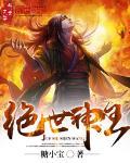 绝世神皇