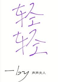 轻轻组词