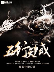 五行天起点中文网