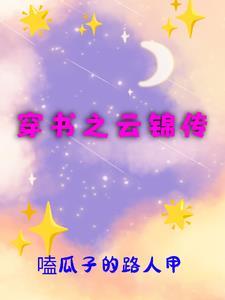 穿成大佬亲妹妹