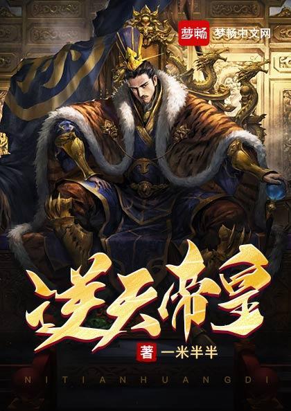 逆天帝尊百科