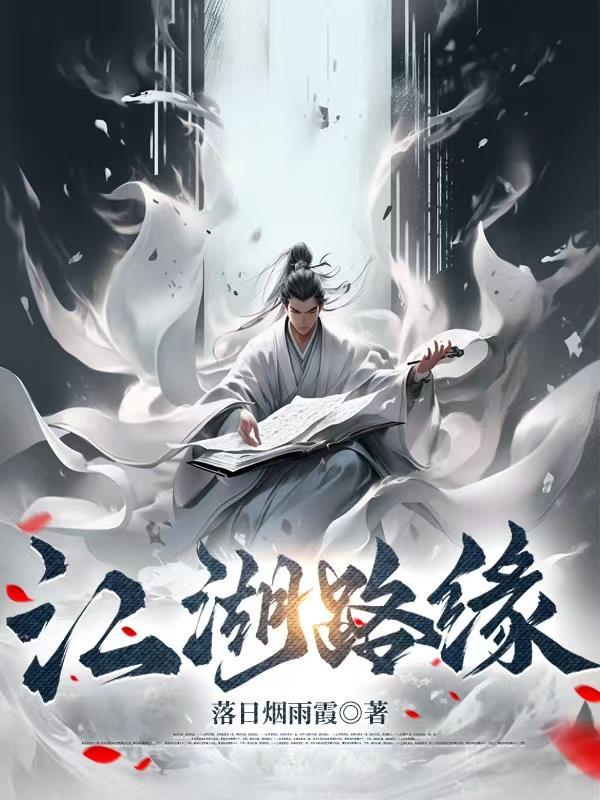 江湖路缘起天赋