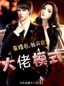 离婚后我开始磕cp