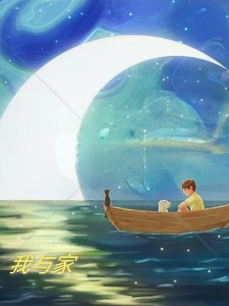 我与家作文