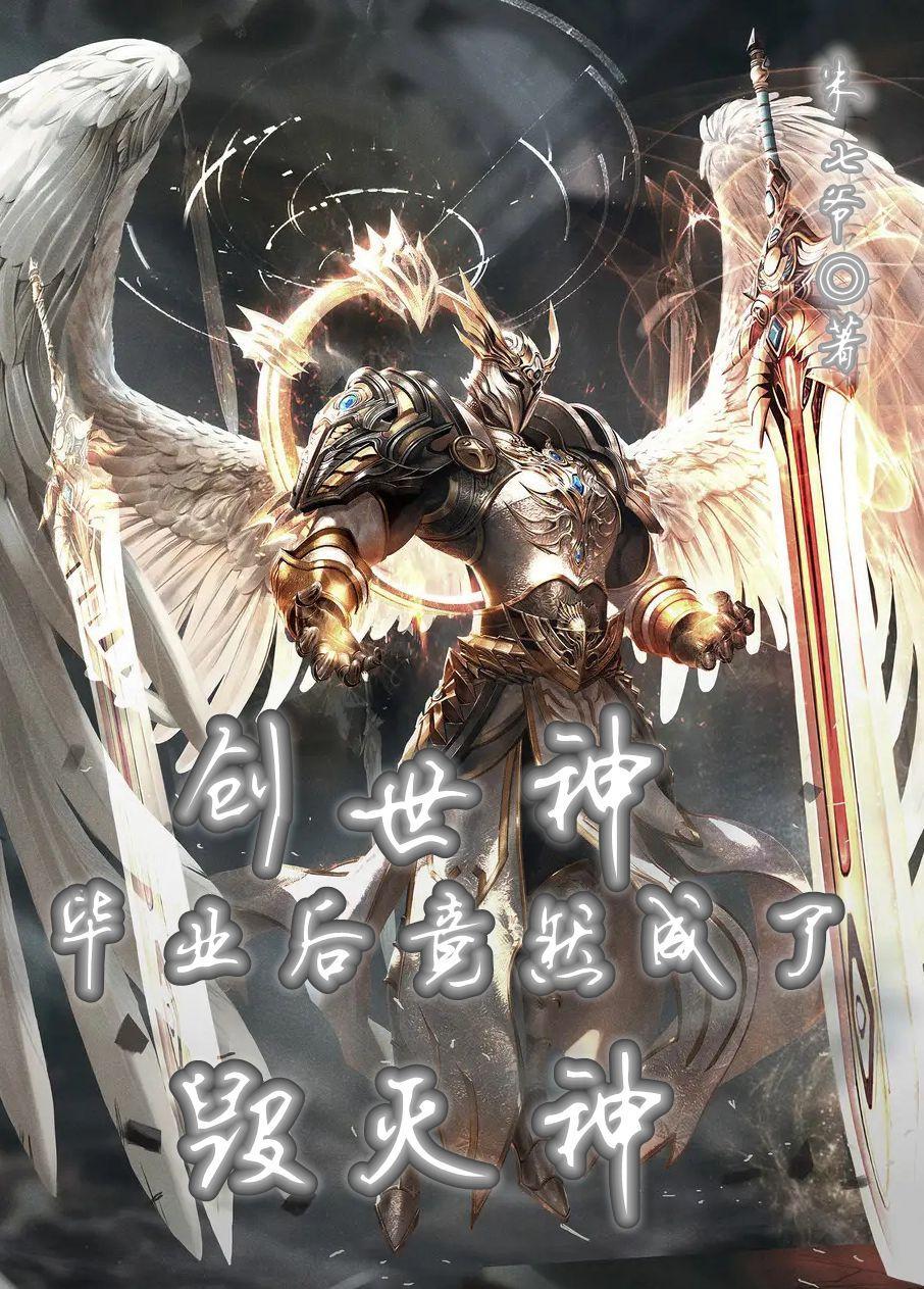创世神是什么属性