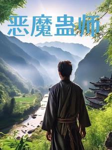 蛊魔