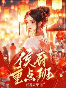 侯府名字