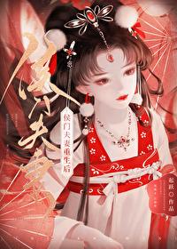 侯门夫妻重生后 起跃番外